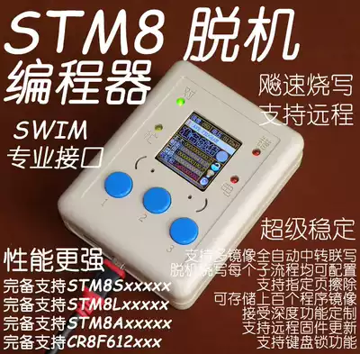 Speed STM8 offline programmer offline download line handheld burner burner burner