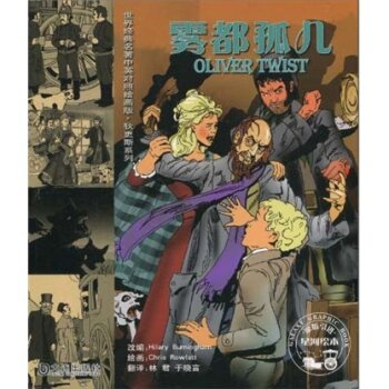 世界经典名著中英对照绘画版·狄更斯系列：雾都孤儿/伯宁罕/大连出版社