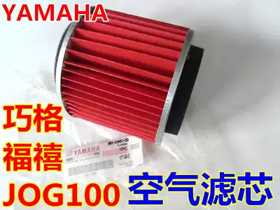 Yamaha Locomotive Chiaoge ZY100T 2 Fuxi LYM100T Flower Married JOG100 Filter Element Air Filter