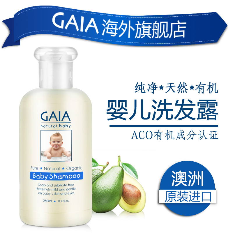 GAIA贝贝婴儿洗发露250ml 进口宝宝洗发露 无泪配方 易冲洗