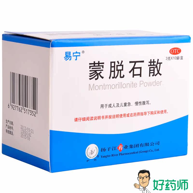 易宁 蒙脱石散 3g*10袋 成人 儿童  治疗拉肚子急慢性腹泻 止泻药