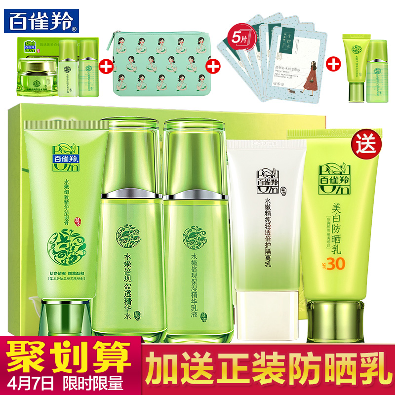 百雀羚洗面奶女化妆品套装水嫩倍现爽肤水乳液补水保湿防晒霜套装