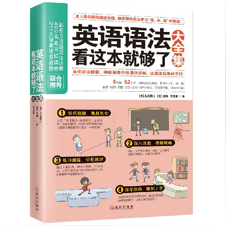 正版包邮促销英语语法看这本就够了大全集 史上最创新的语法秘籍英语语法就这么简单 英语语法大全 学英语速成 语法大全