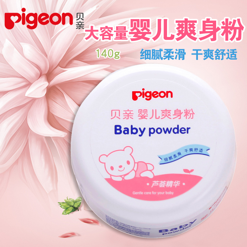 贝亲爽身粉 婴儿痱子粉140g 宝宝护肤爽身粉带粉扑盒装HA10四季用