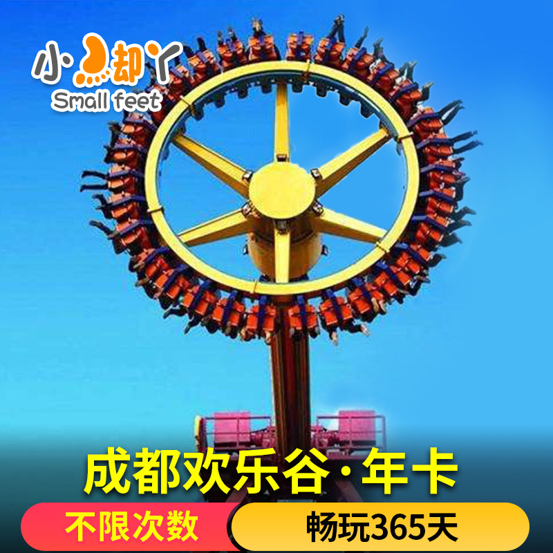 Chengdu Happy Valley - Annual Pass] Chengdu Happy Valley Annual Pass Unlimited admission to the park