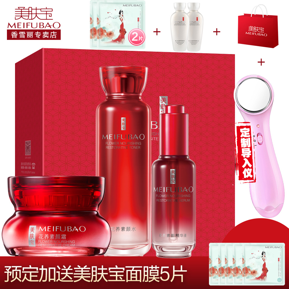 美肤宝护肤套装正品花养素颜水霜抗皱补水保湿懒人化妆品预售