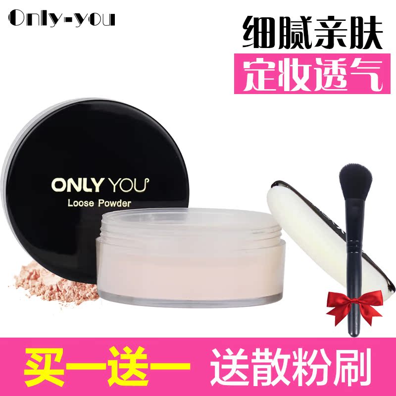 only-you品牌矿物散粉蜜粉定妆粉15g 裸妆彩妆持久控油控汗 包邮