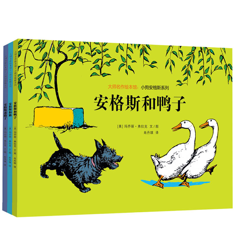小狗安格斯系列(套装共3册) 启蒙认知故事书籍 亲子读物图画书