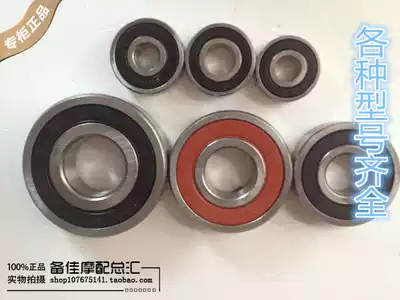 (Bearing) locomotive tricycle electric vehicle bearing various models
