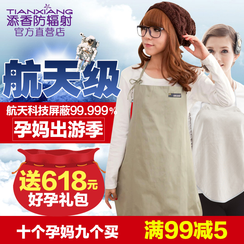 添香防辐射服孕妇装正品孕妇时尚防辐射肚兜围裙防电脑衣服春夏季