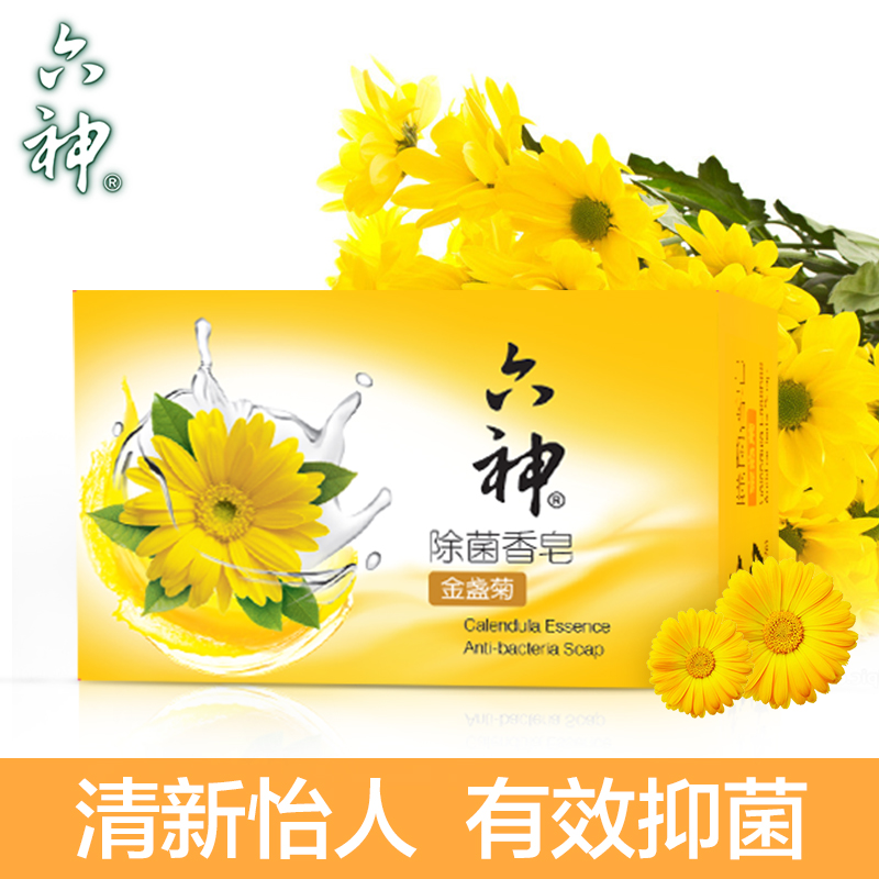 【品牌直销】六神金盏菊除菌香皂（金盏菊）125g洗澡沐浴清洁