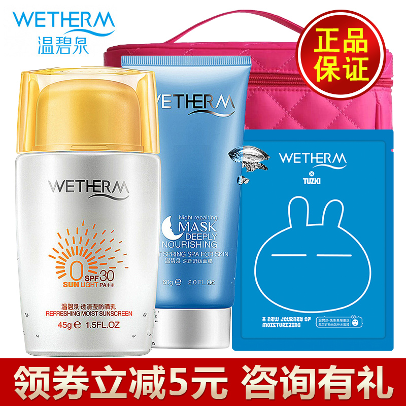 温碧泉防晒霜套装女SPF30 面部美白隔离遮瑕 户外防水紫外线正品