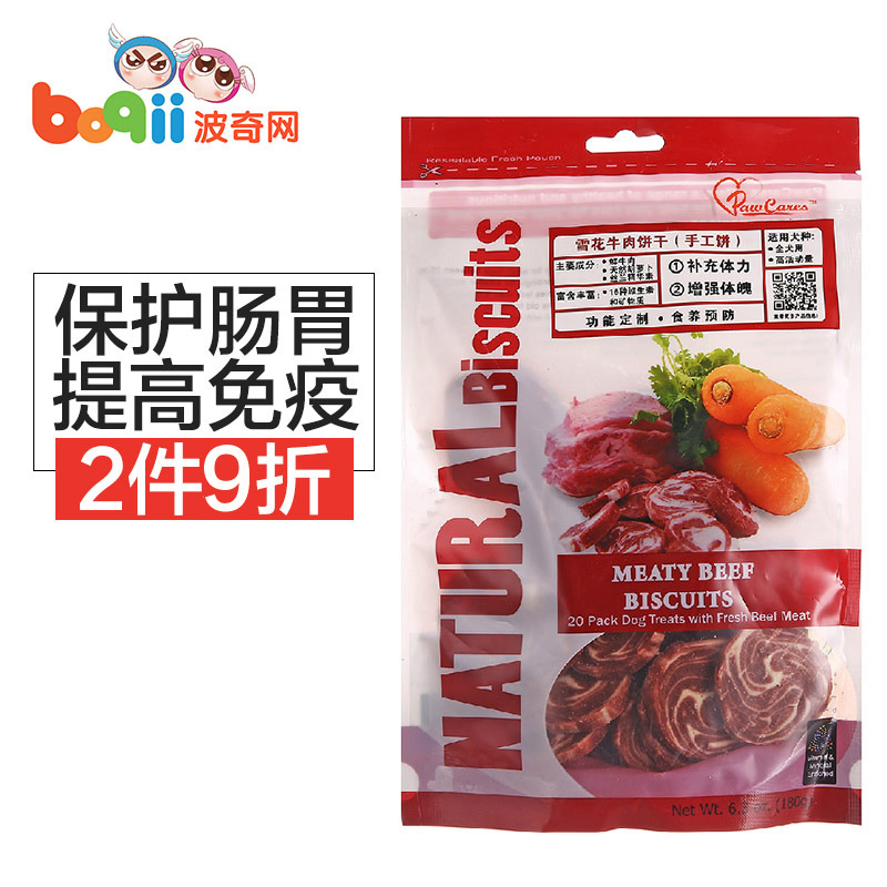 波奇网宠物狗零食柏可心雪花牛肉饼干手工饼180g泰迪肉干狗狗零食