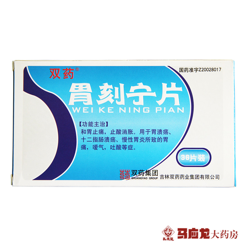 双药 胃刻宁片 0.31g*36片/盒