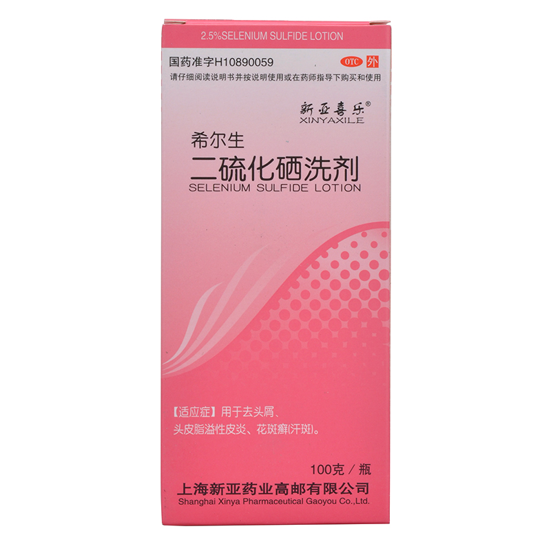 新亚喜乐 希尔生 二硫化硒洗剂 100g 头皮屑 皮炎皮癣花斑癣药