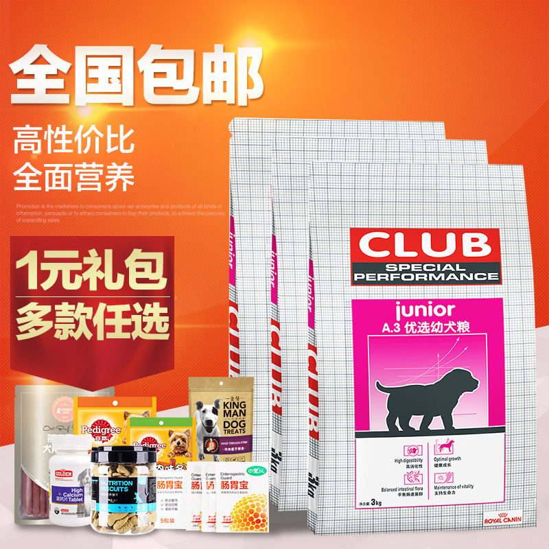 波奇网 宠物狗粮法国皇家狗粮A3奶糕3kg*3 幼犬奶糕怀孕母犬狗粮