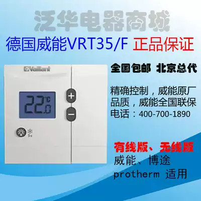 Wei Neng wall hanging furnace thermostat German Wei Neng wall hanging furnace thermostat VRT35 VRT35F German original