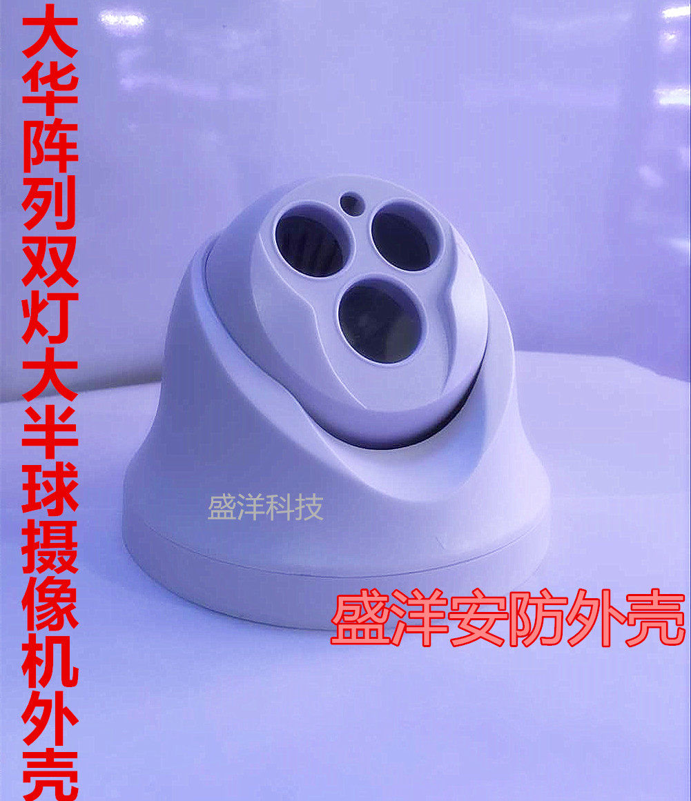Large Bloom Dual Lamp Array Sea Snail Hemisphere Surveillance Camera Housing Sea Snail Hemisphere Dual Lamp Laser Monitoring Shell