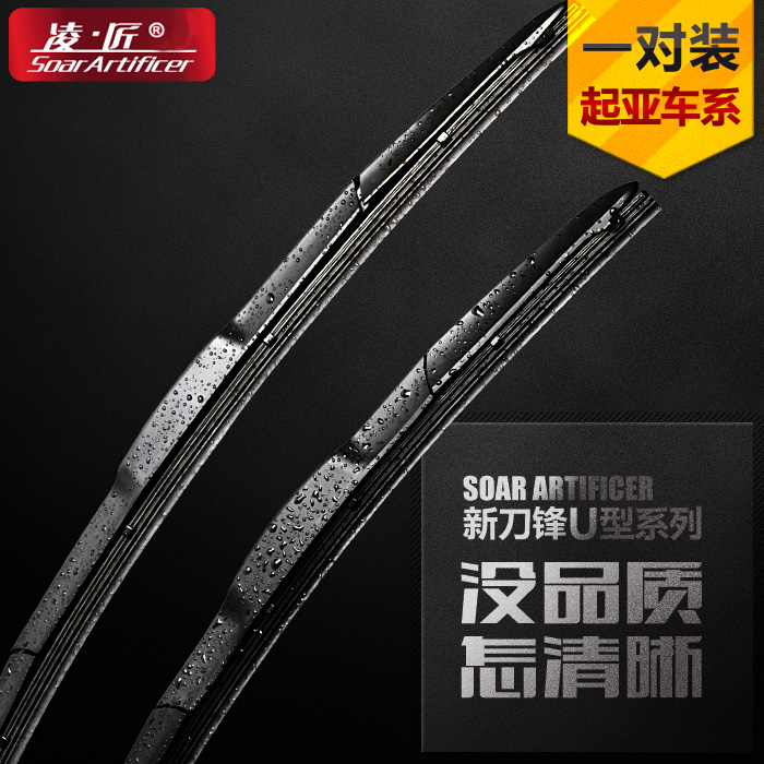 凌匠刀锋雨刷 专用于起亚赛拉图K3/K5/K2福瑞迪锐欧狮跑智跑远舰