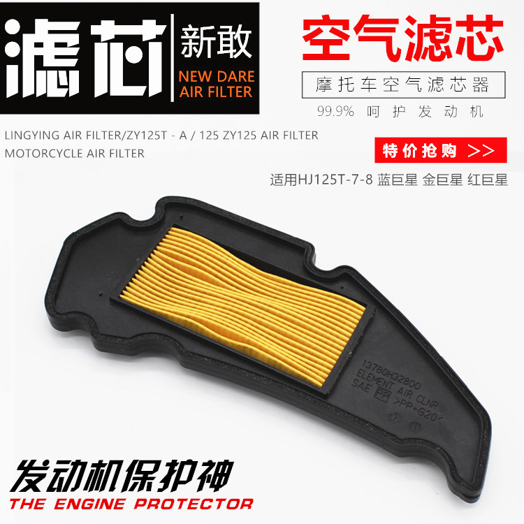 Motorcycle accessories HJ125T blue giant silver giant silver star red giant air filter filter