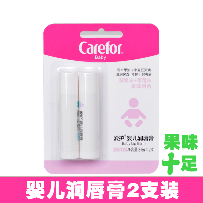 爱护儿童润唇膏保湿滋润宝宝唇膏纯天然婴儿润唇膏水果味冬季补水