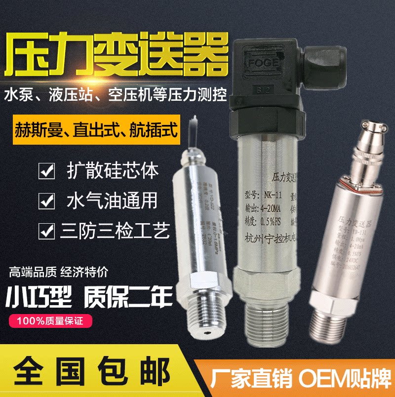 Small coincidence type diffusion silicon pressure transmitter oil pressure constant pressure water supply pressure water supply pressure sensor 4-20mA