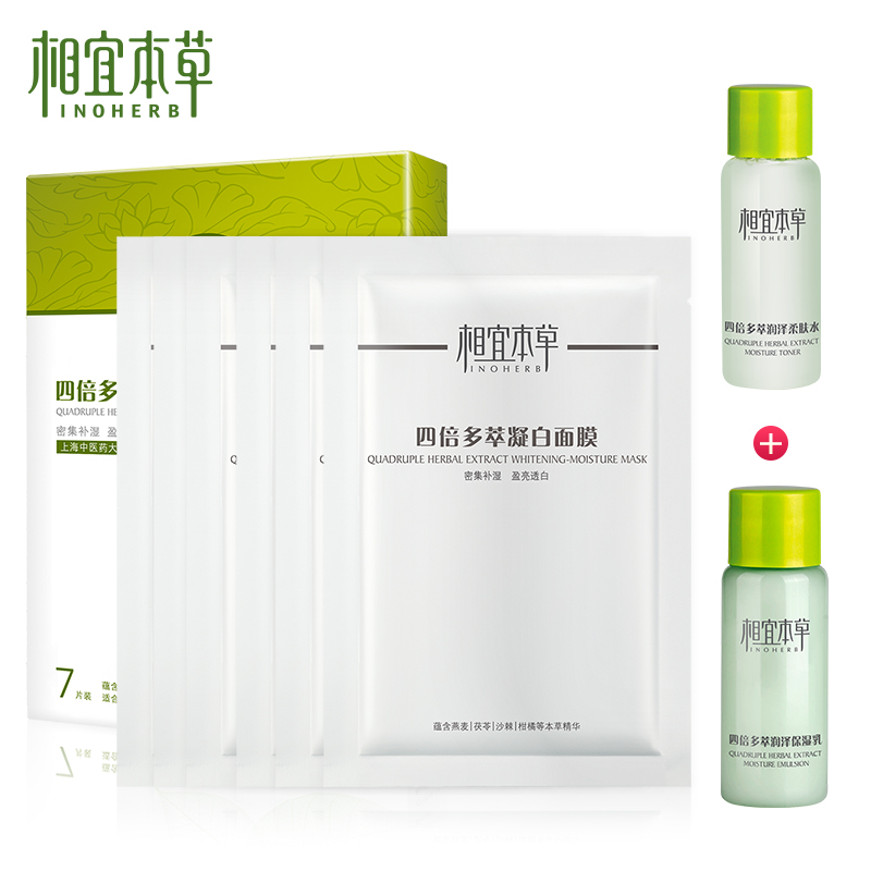 相宜本草四倍多萃凝白面膜贴7片装白皙补水保湿更水润护肤品包邮