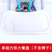Childrens calling chair dinner plate backrest chair plus plate accessories single baby chair detachable plate