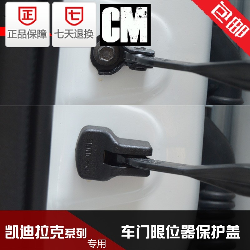 凯迪拉克SRX车门限位器保护盖防水防锈装饰盖改装车门限位器盖