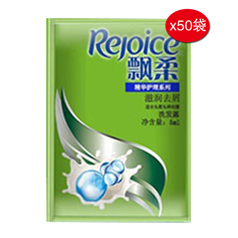 飘柔洗发水露乳5mlx50袋 滋润去屑 有效去屑 减少干枯毛躁 旅行装