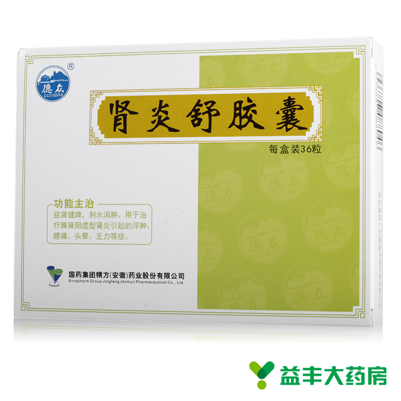 德众 肾炎舒胶囊 0.35g*36粒/盒