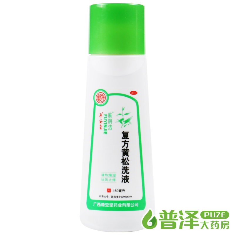 肤阴洁 复方黄松洗液160ml 杀菌止痒 妇科炎症 白带异味 私处护理