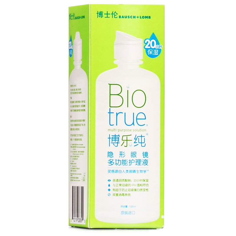 博士伦护理液博乐纯近视隐形眼镜美瞳适用120ml原装进口消毒包邮