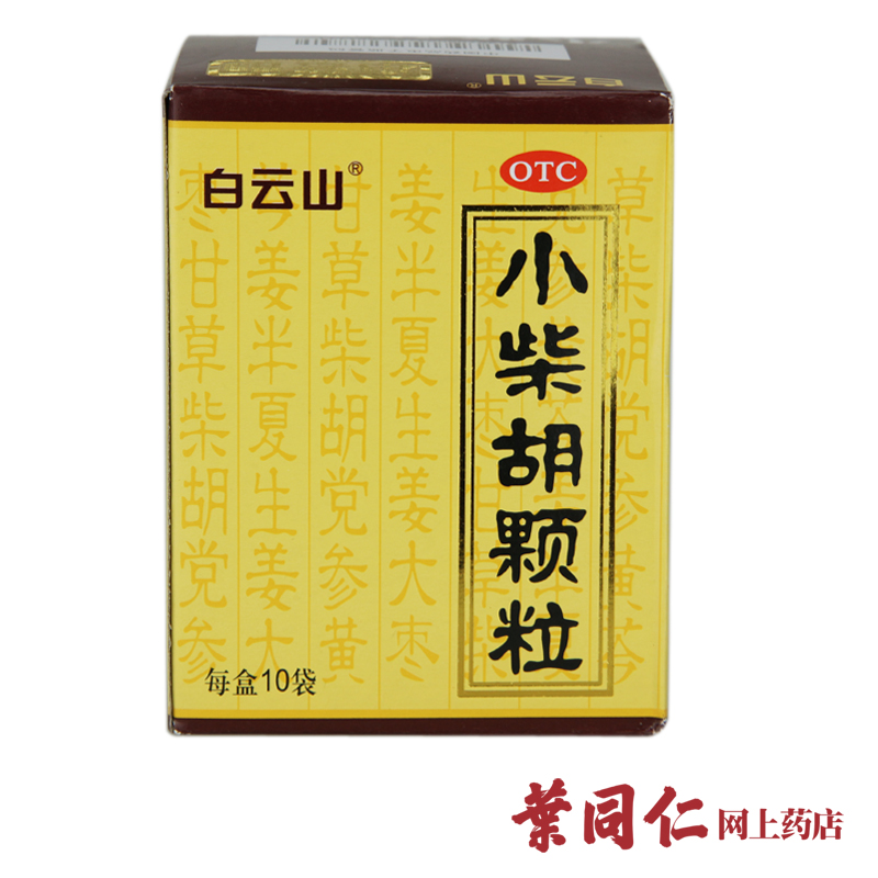 白云山 小柴胡颗粒 10包 忽冷忽热胸闷食欲不振心烦呕吐口苦咽干