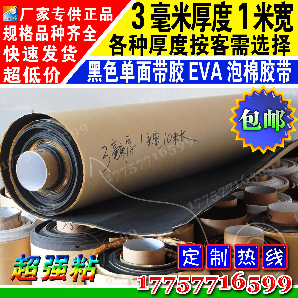 Black single side with hot melt adhesive Eva foam tape shock insulation seal moisture insulation 3 mm thick 1m width