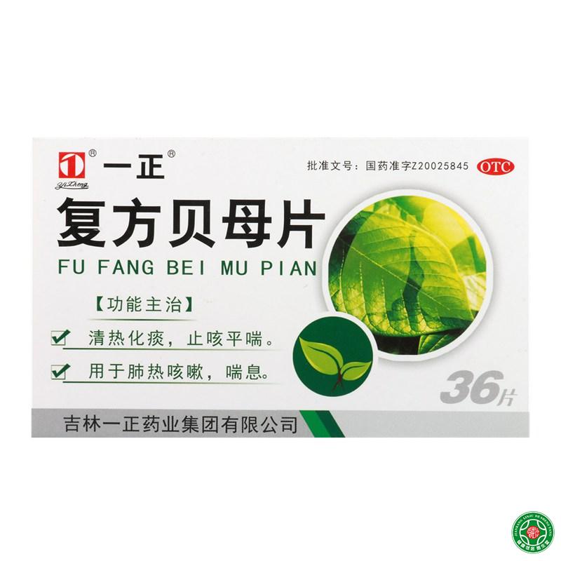 一正复方贝母片36片清热化痰止咳平喘用于肺热咳嗽喘息