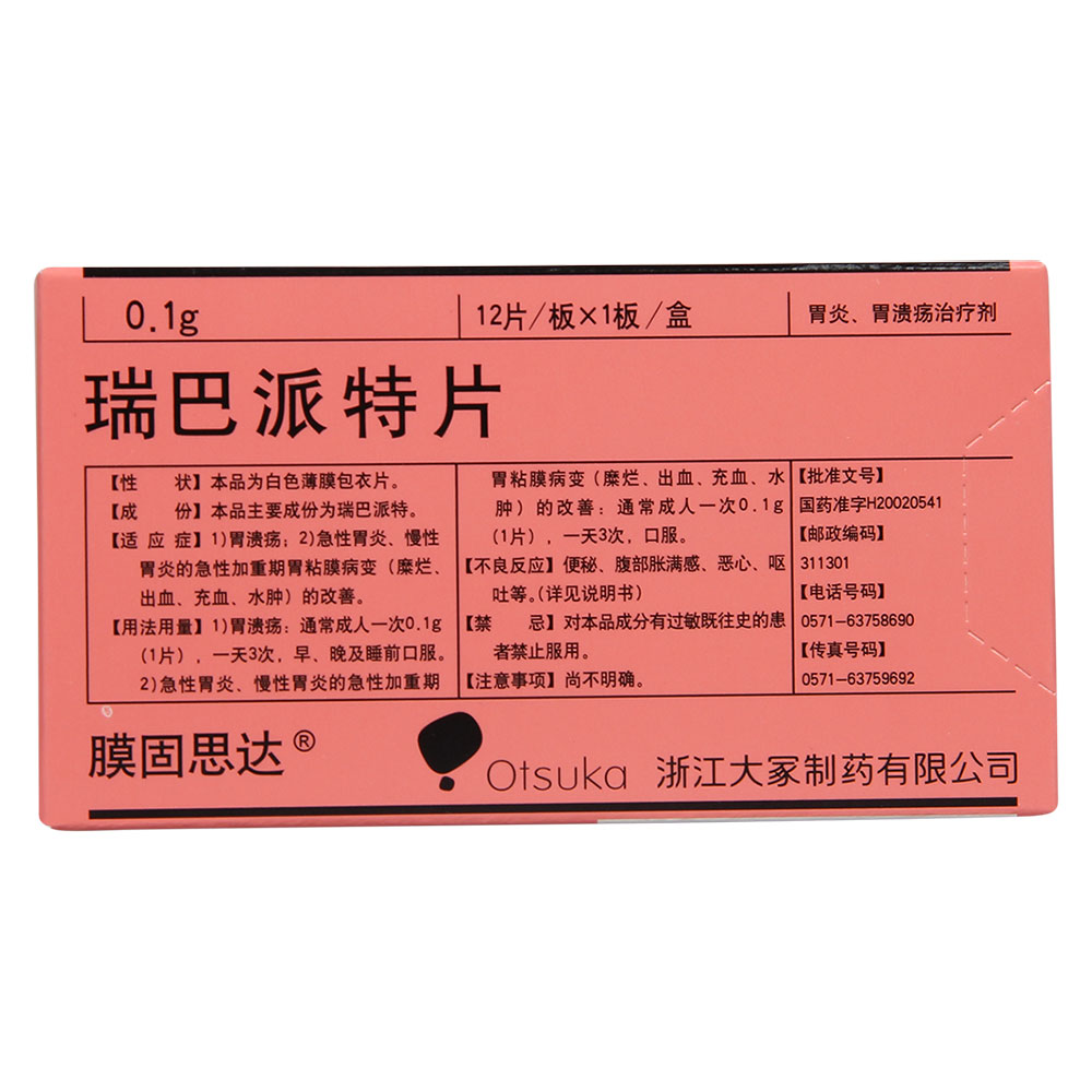 膜固思达 膜固思达 瑞巴派特片 0.1g*12片/盒