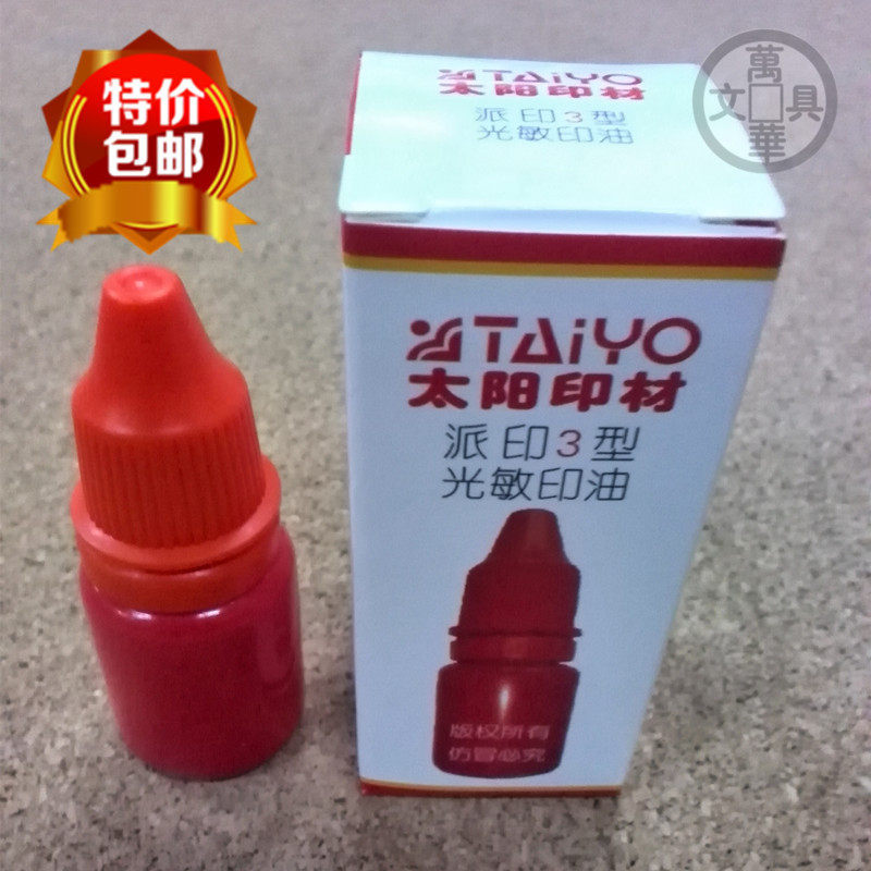 Flag sun printing material printing oil Red Black Blue 10mL photosensitive printing chip anti-counterfeiting seal special oil