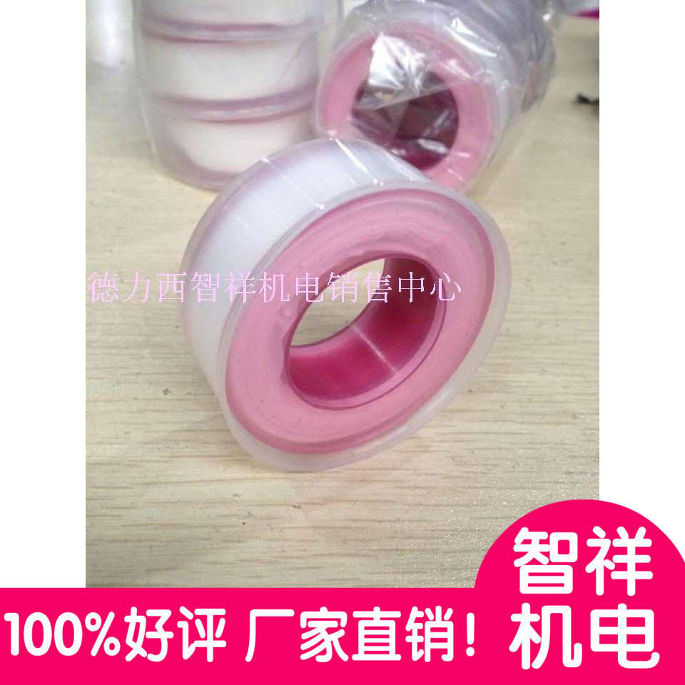Promotional polyethylene raw material with small raw tape 10 meters thick and widened faucet water tape sealing tape triangle valve