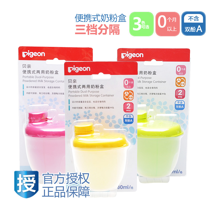 贝亲奶粉储存盒 婴儿奶粉盒奶粉格 便携式宝宝奶粉储存罐零食盒
