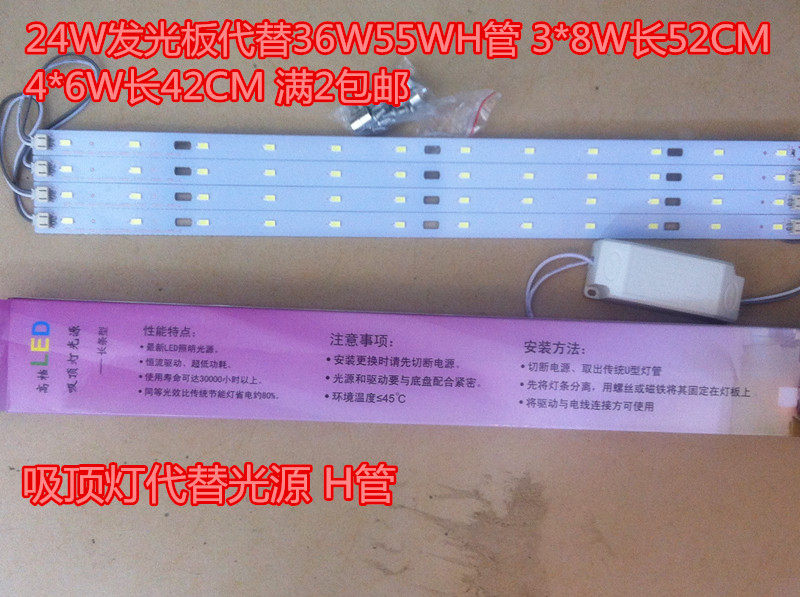 LED ceiling light retrofit board LED wick Strip ceiling light retrofit light board 24W 3*8W 4*6W wick