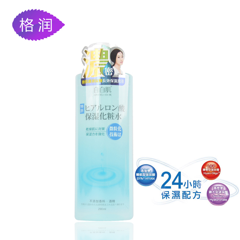 WHITE FORMULA/自白肌玻尿酸浓密保湿化妆水290ml  浓密保湿清爽