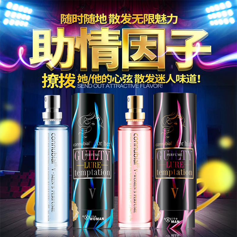 费洛蒙情趣香水男用泡妞女用勾引兴奋吸引助情成人激情高潮液用品