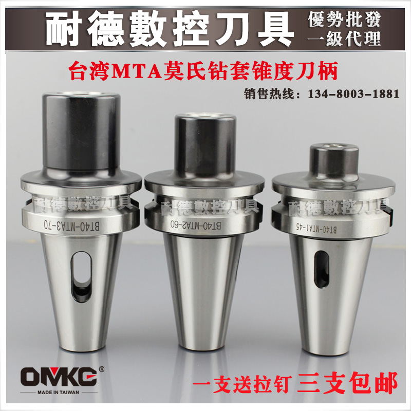 Taiwan OMKG Mo's drill shank machining center diameter changing sleeve numerical control cutter BT40-MTA3-70