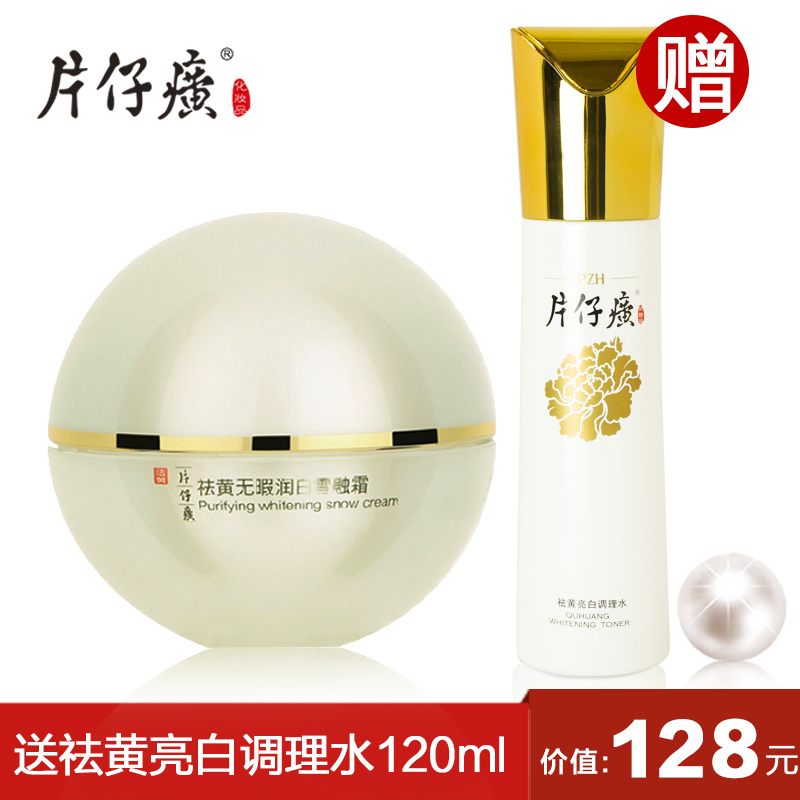 片仔癀雪融霜水漾无暇超润白套盒 补水保湿提亮肤色国货专卖正品