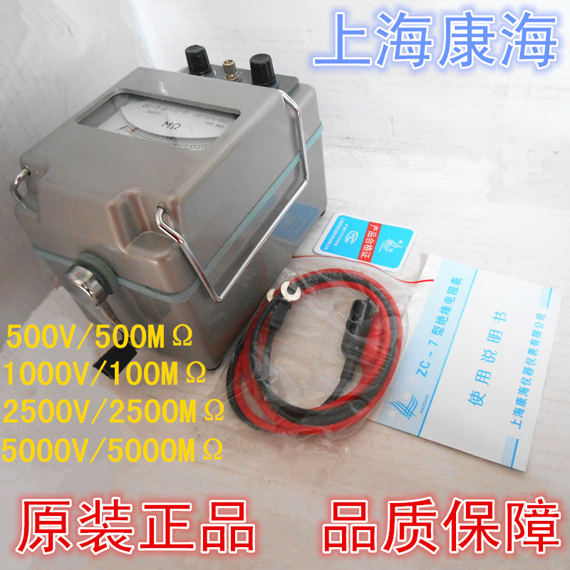Original Shanghai Kanghai shake table Megohm table ZC-7 500V 1000V 2500V 5000V insulation resistance meter