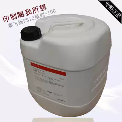 Heidelberg printing machine Saifeiyang FS12-100 fountain liquid printing consumables fountain liquid fs12 series