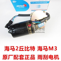 Adapted Seahorse 2 Chubitsea Horse M3 Front Shield Glass Rain Scraping Motor Wiper Wiper Wiper Motor Original Plant