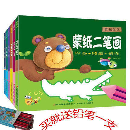 全套6册蒙纸学画 简笔画起步儿童学画画书入门