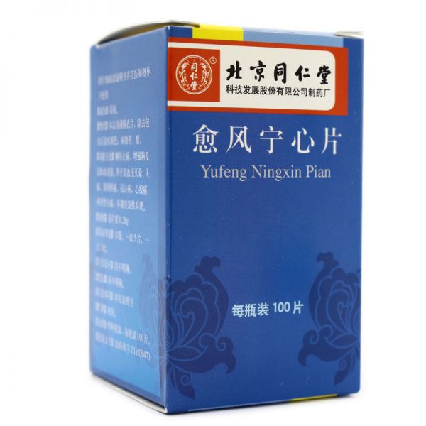 同仁堂 愈风宁心片 0.28g*100片*1瓶/盒